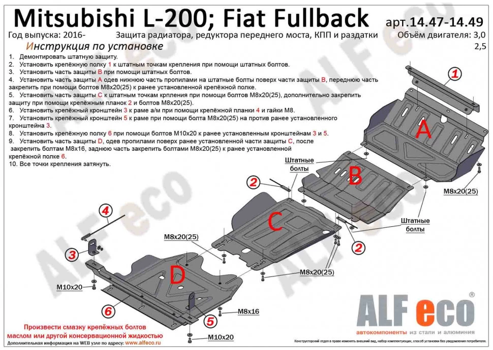 Защита радиатора для Mitsubishi L200 V Рестайлинг