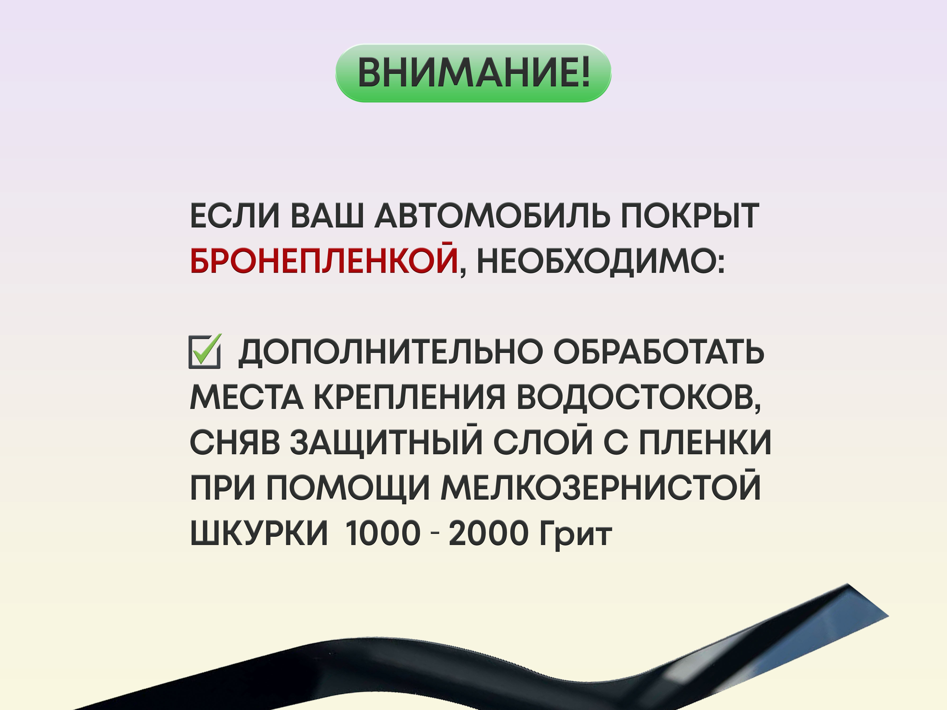 Водосток лобового стекла Премиум для GAC GS8 II