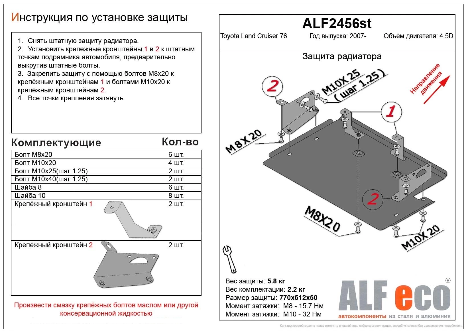 Защита радиатора для Toyota Land Cruiser 70 Series Рестайлинг