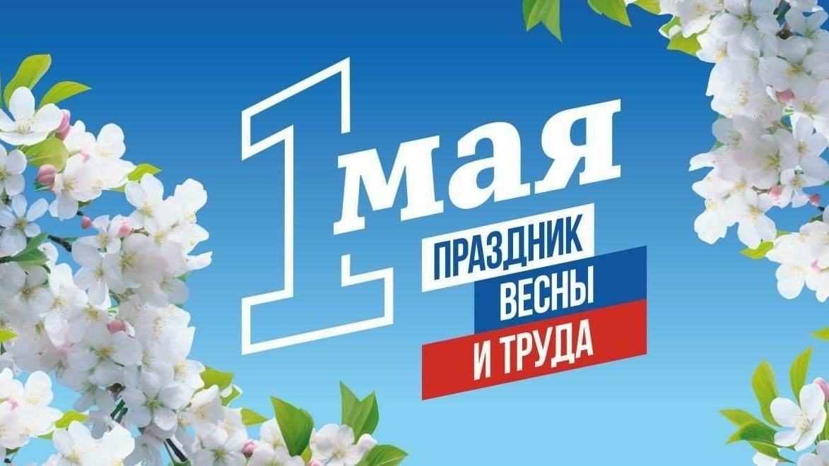 График работы в праздничные дни в майские праздники
