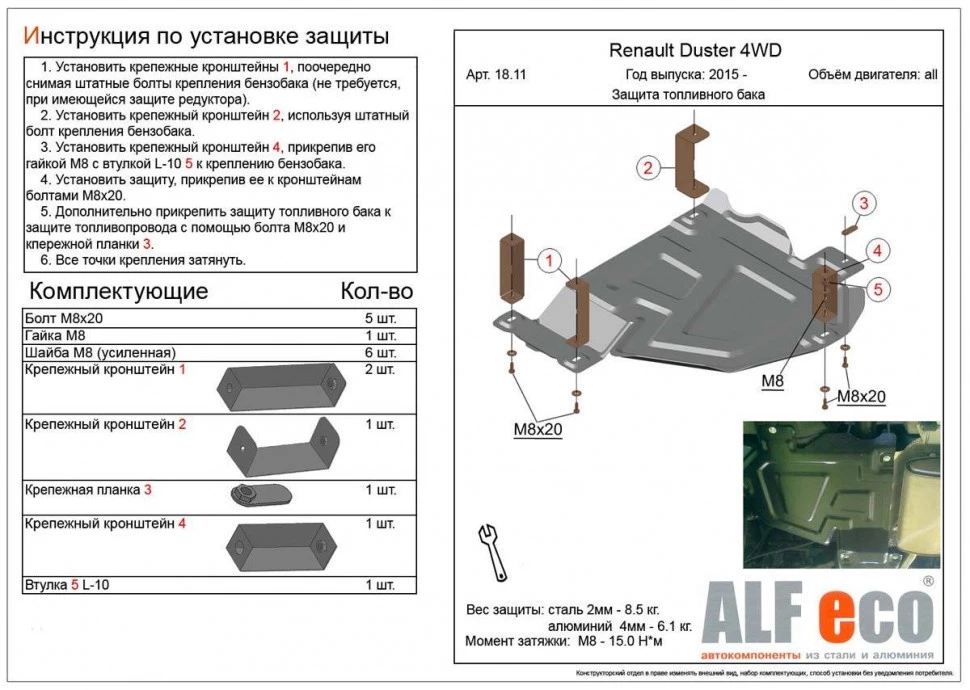 Защита топливного бака для Renault Arkana I