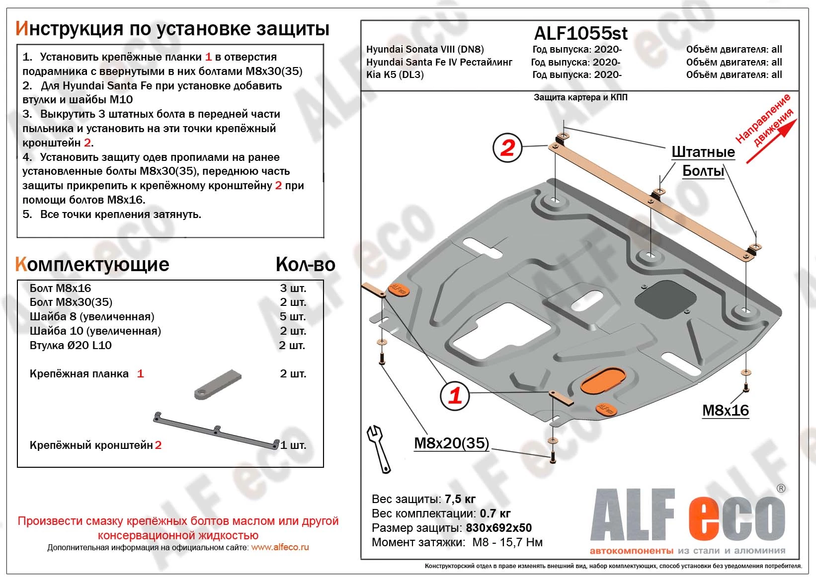 Защита картера и КПП для Hyundai Santa Fe IV Рестайлинг