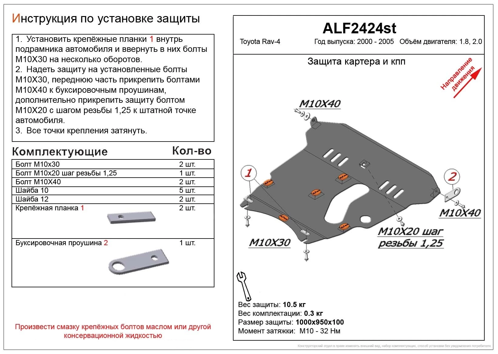 Защита картера и КПП для Toyota RAV4 II (XA20)