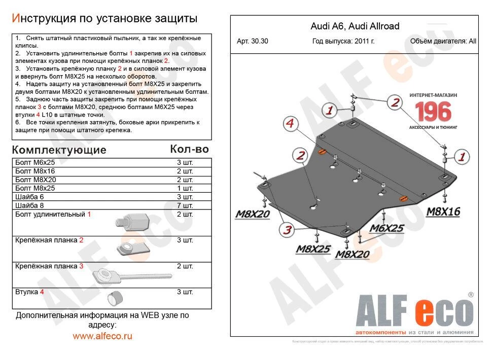 Защита картера для Audi A6 IV (C7)