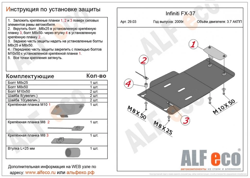 Защита АКПП для Infiniti FX II (S51) Рестайлинг