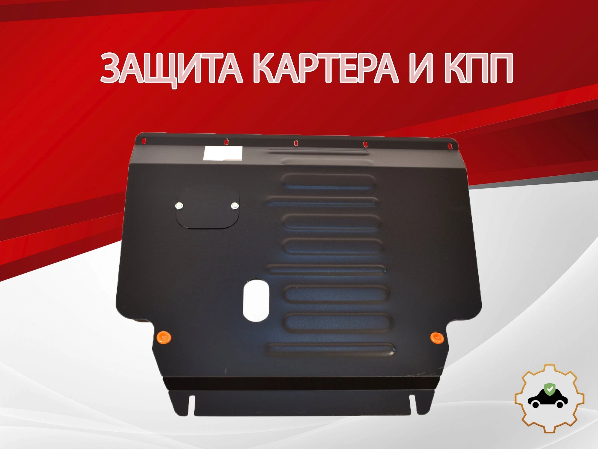 Защита картера и КПП для Geely Coolray I Рестайлинг