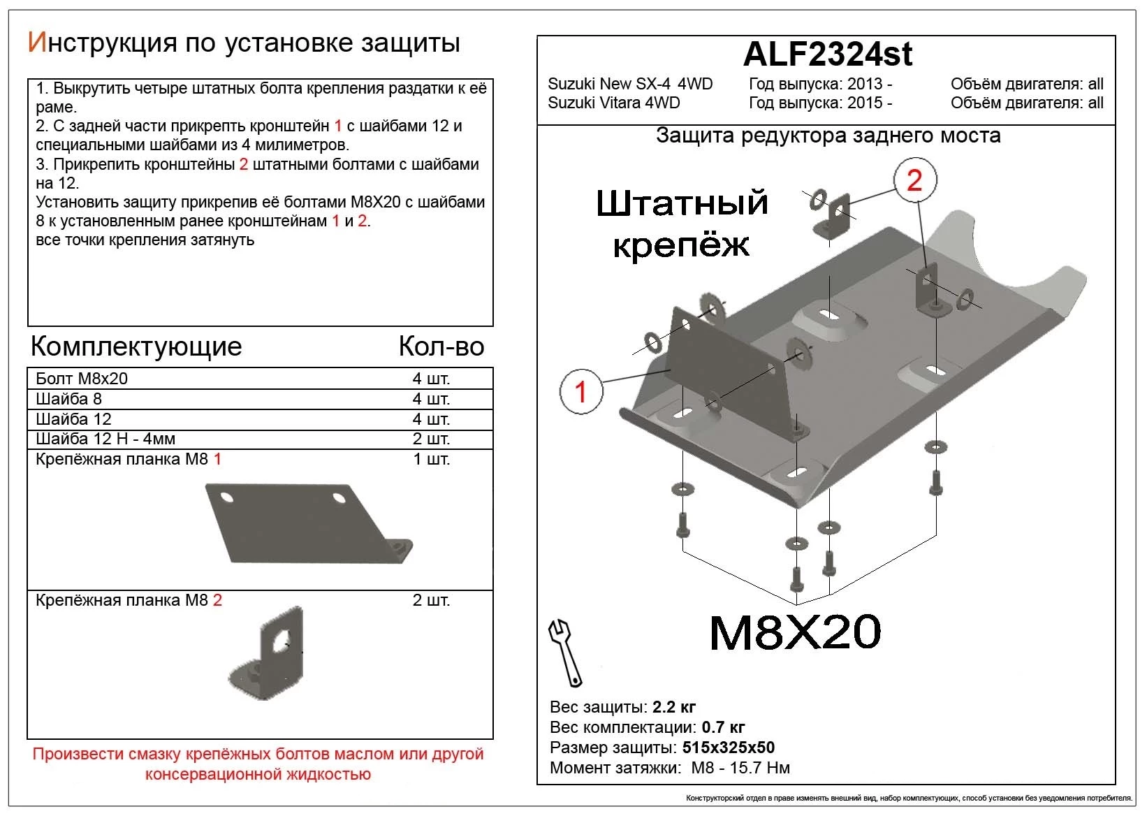 Защита редуктора заднего моста для Suzuki SX4 II (S-Cross)