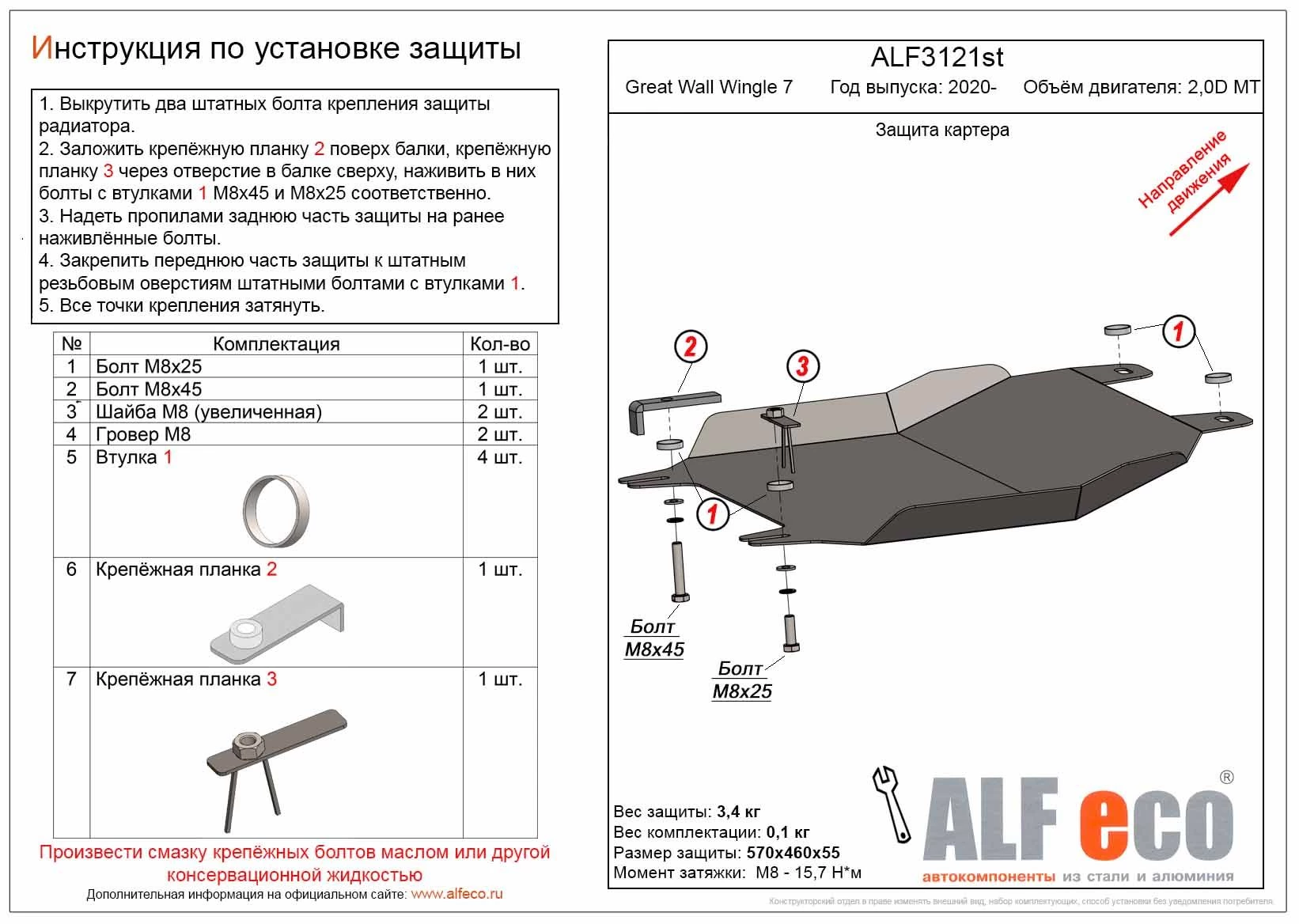 Защита картера для Great Wall Wingle 7