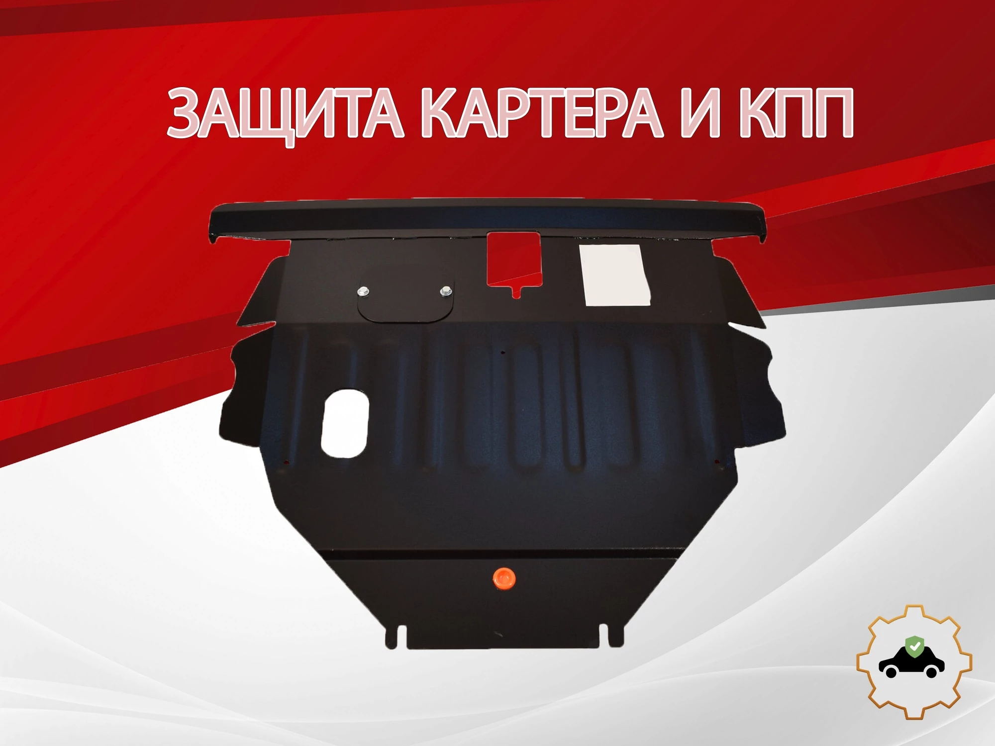 Защита картера и КПП для Toyota Allex I