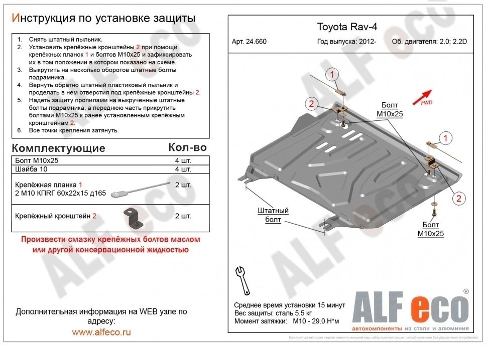 Защита картера и КПП (малая) для Toyota RAV4 IV (XA40) Рестайлинг