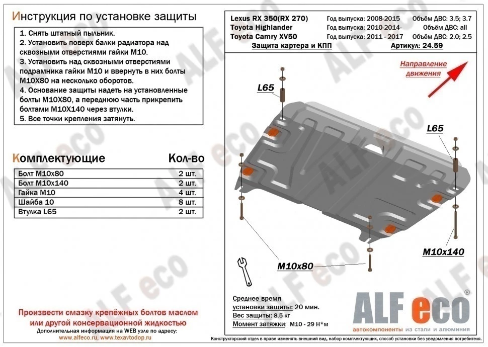 Защита картера и КПП для Lexus RX III Рестайлинг