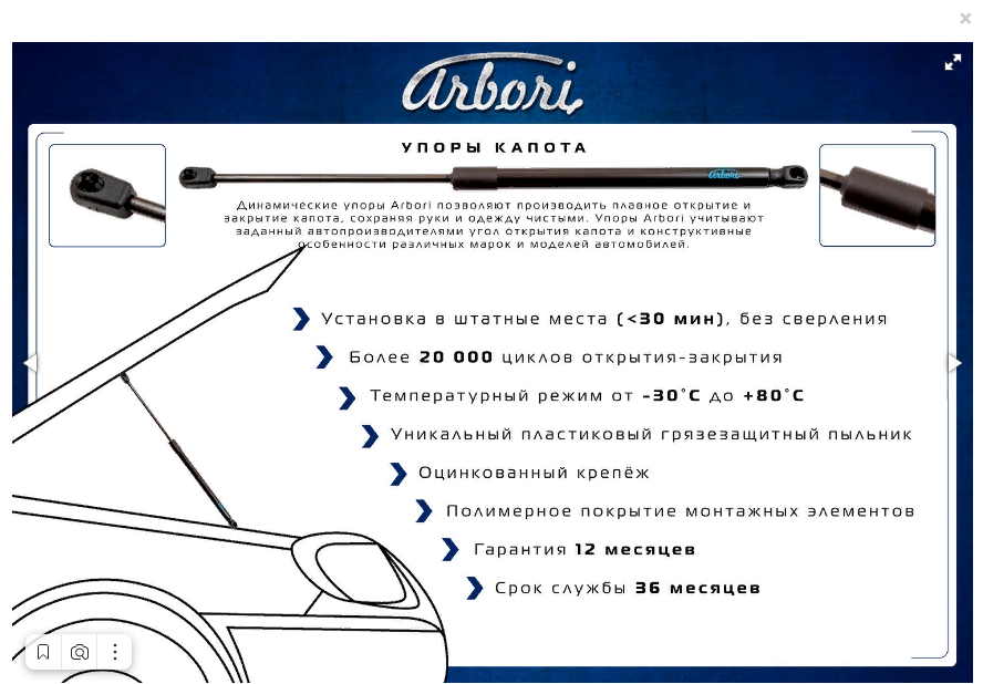 Газовый упор (амортизатор) капота, комплект 2шт для Changan CS55PLUS I Рестайлинг