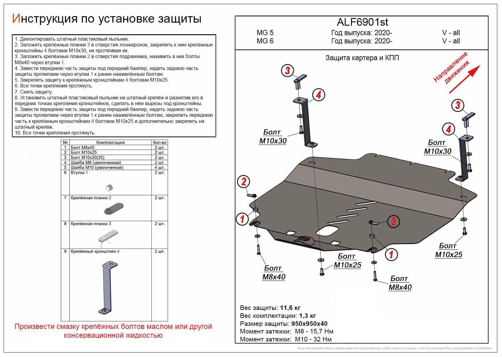 Защита картера и КПП для MG 5 I Рестайлинг