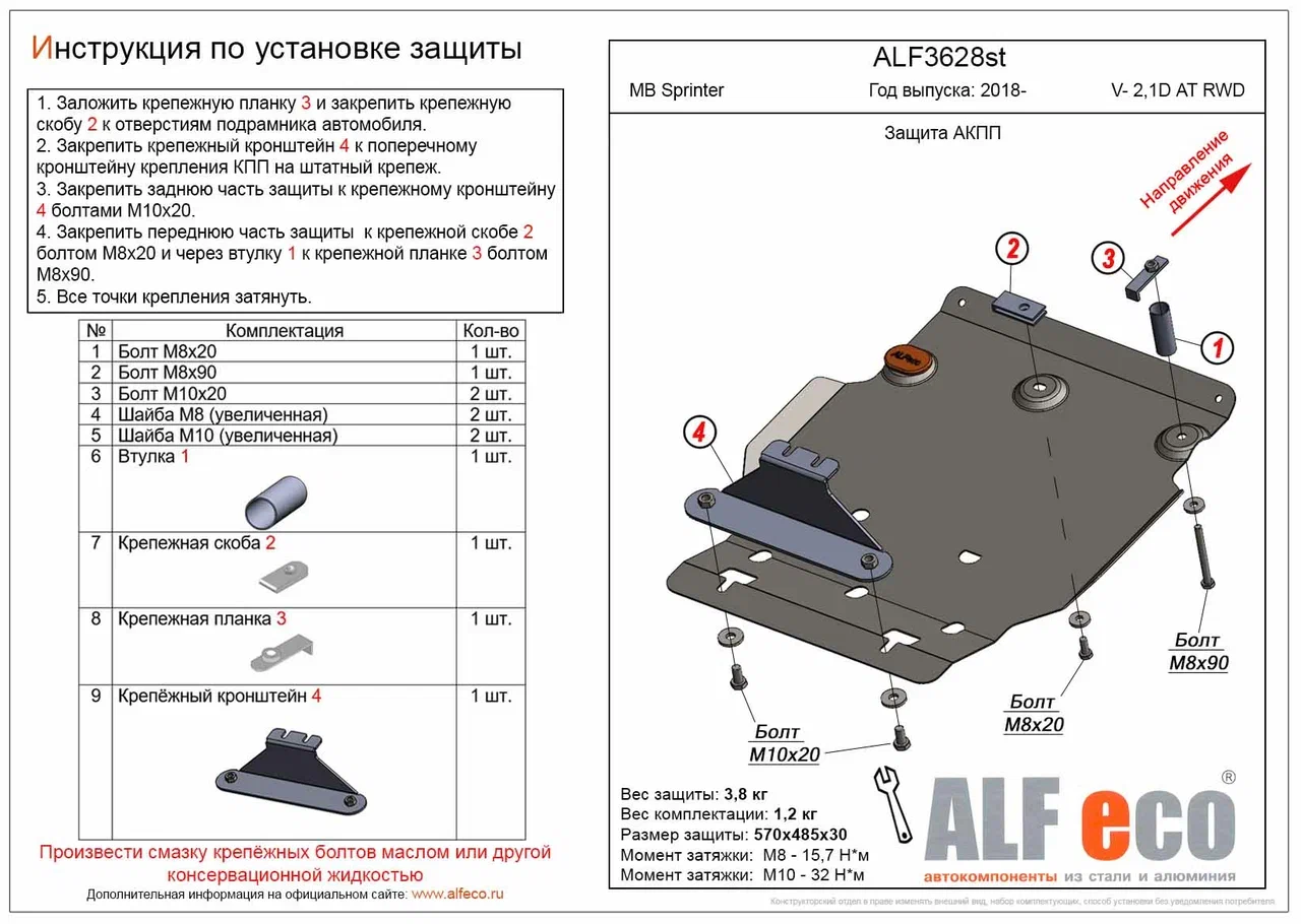 Защита АКПП для Mercedes-Benz Sprinter (VS30) III