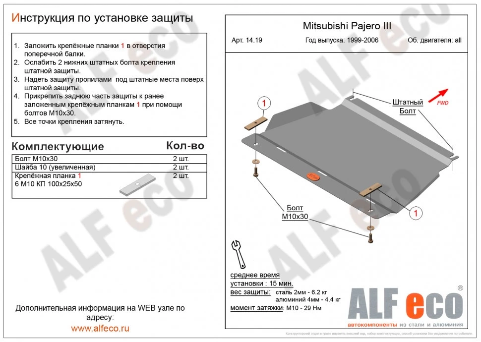 Защита картера для Mitsubishi Pajero III Рестайлинг