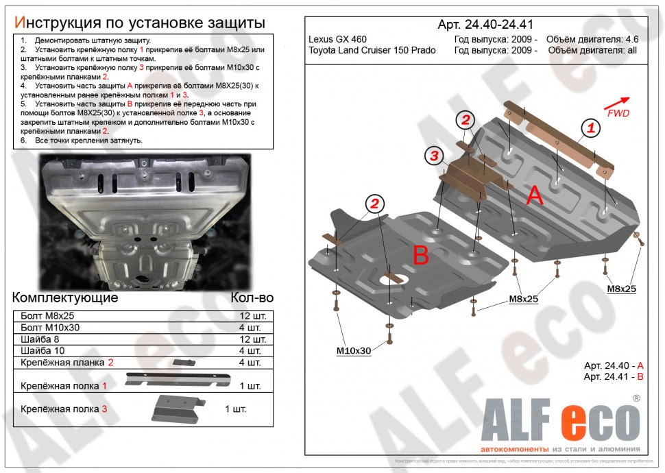 Защита картера для Toyota Land Cruiser Prado 150 Series