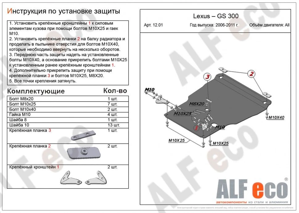 Защита картера и КПП для Lexus GS III