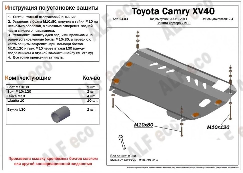 Защита картера и КПП для Toyota Camry VI (XV40) Рестайлинг