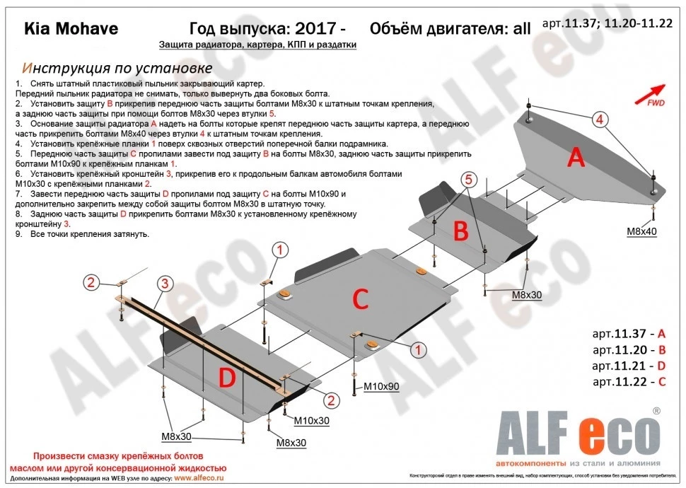 Защита радиатора, картера, КПП и РК (4 части) для Kia Mohave I Рестайлинг