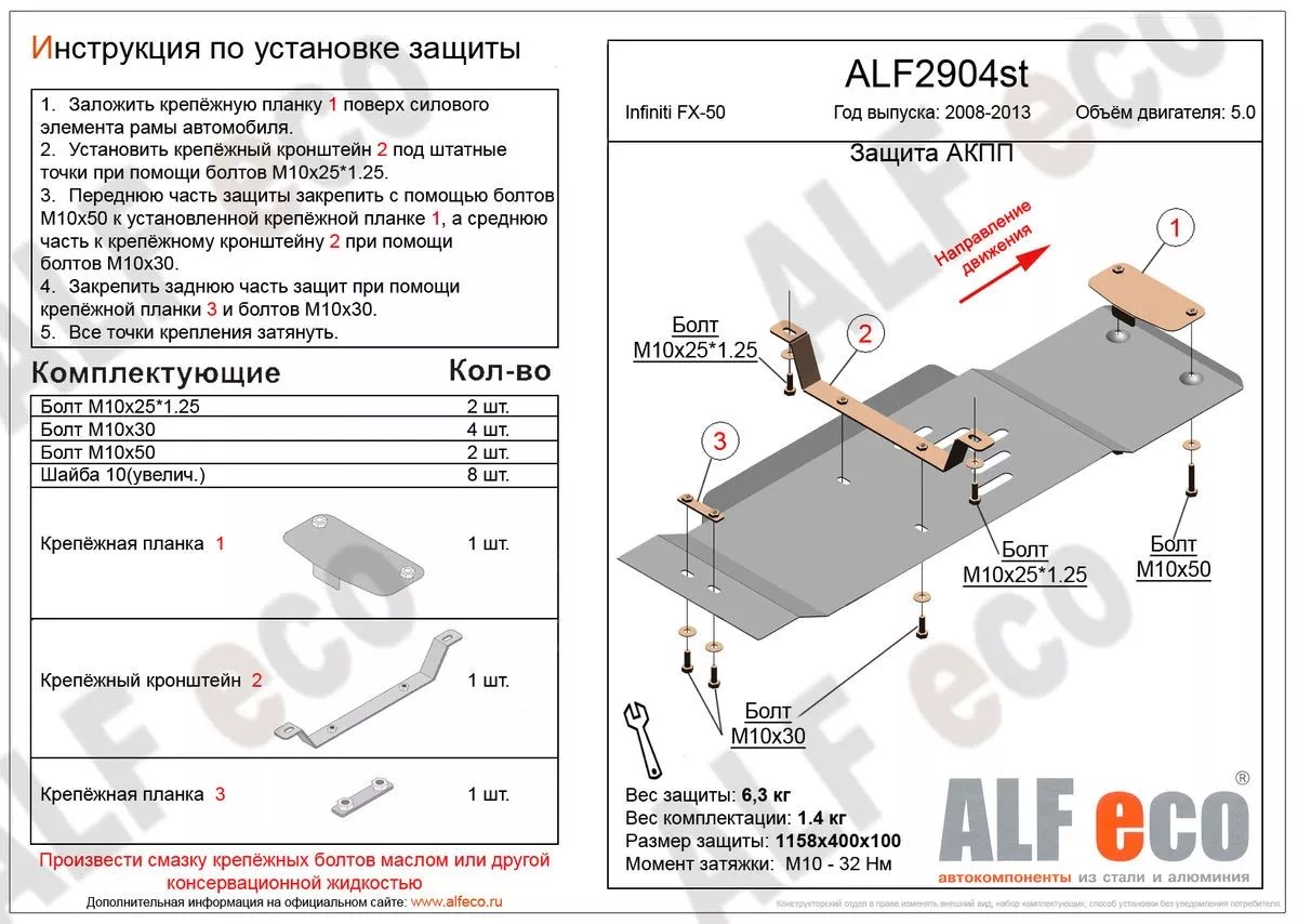 Защита АКПП для Infiniti FX II (S51) Рестайлинг