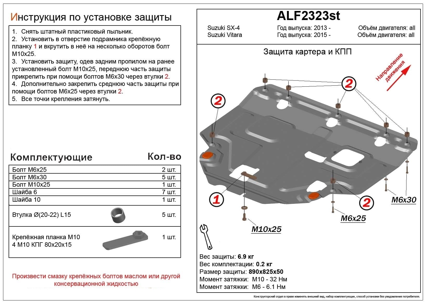 Защита картера и КПП для Suzuki Escudo IV