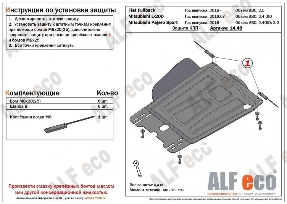 Защита КПП для Mitsubishi Pajero Sport III Рестайлинг