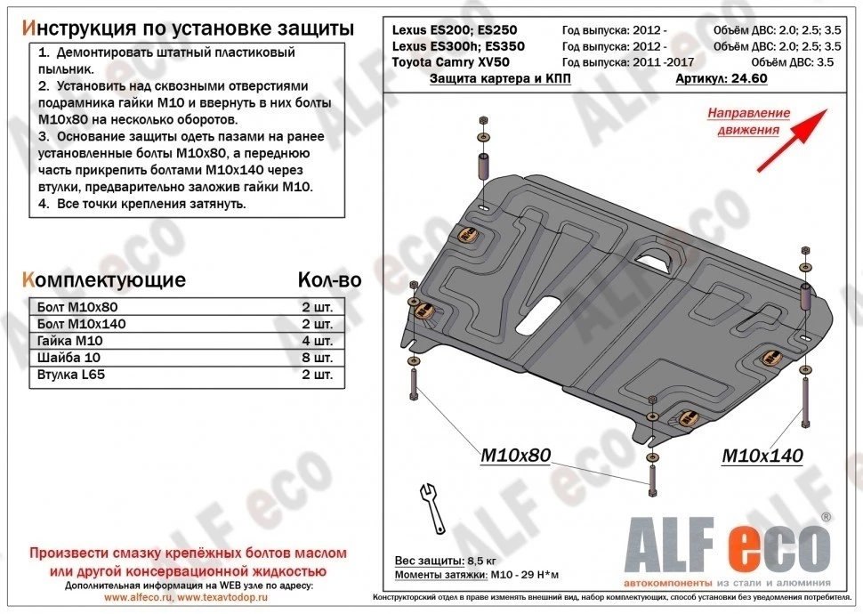 Защита картера и КПП для Toyota Camry VII (XV50) Рестайлинг