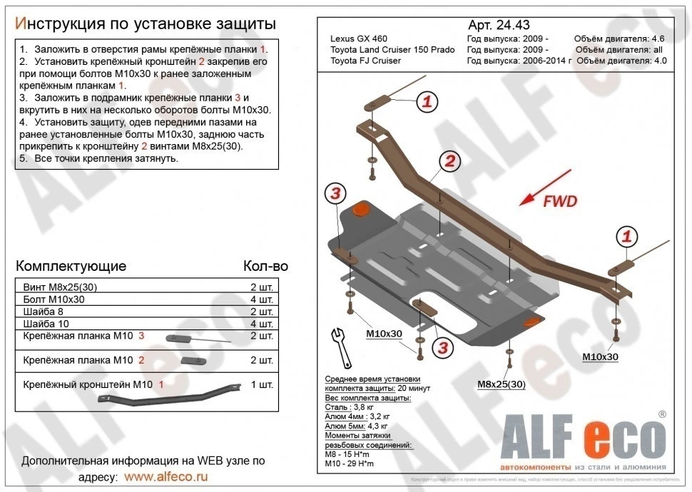 Защита РК для Toyota Land Cruiser Prado 150 Series Рестайлинг 2