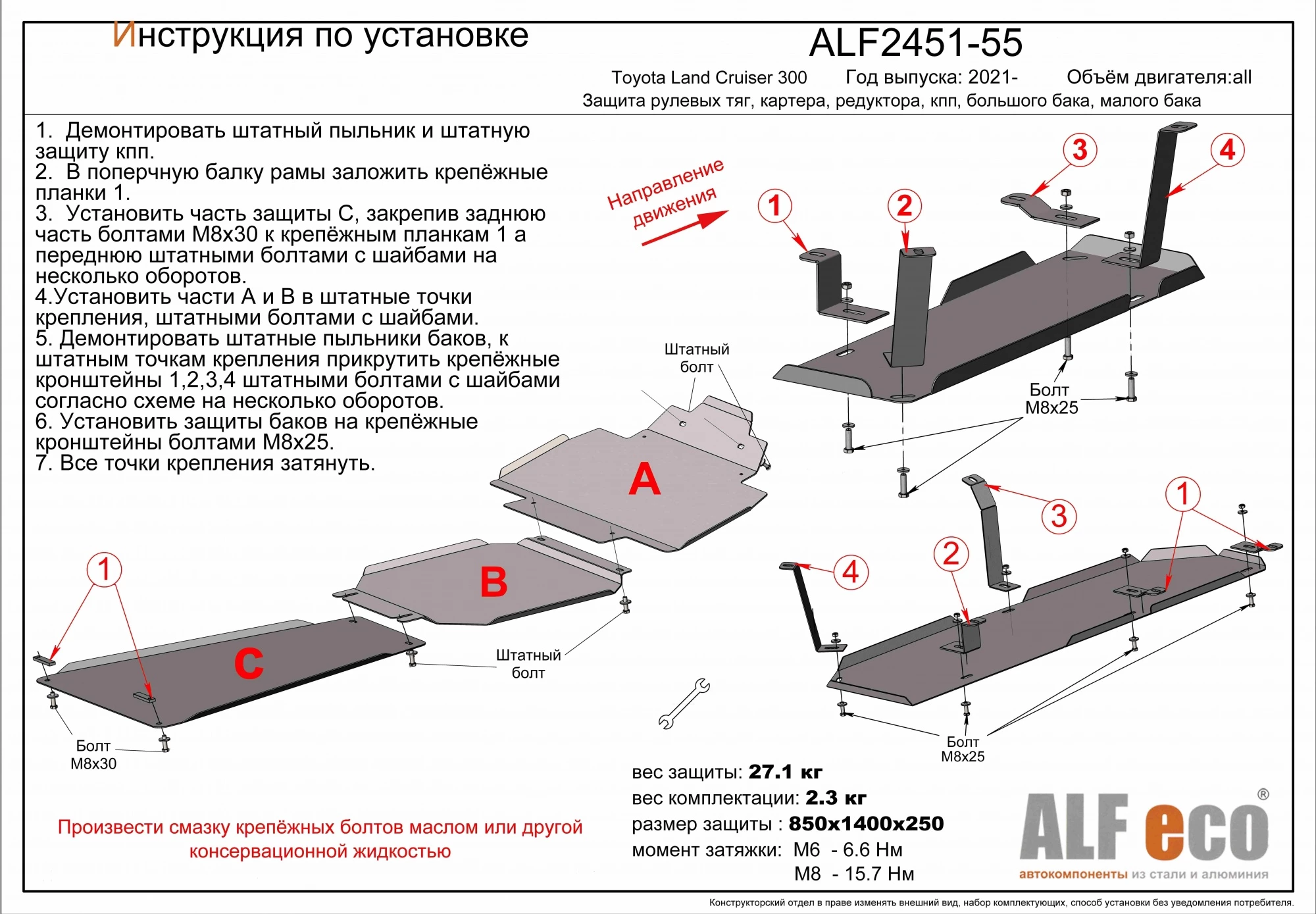 Защита бака (малый) для Toyota Land Cruiser 300 Series