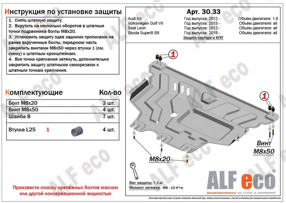 Защита картера и КПП для SEAT Leon III