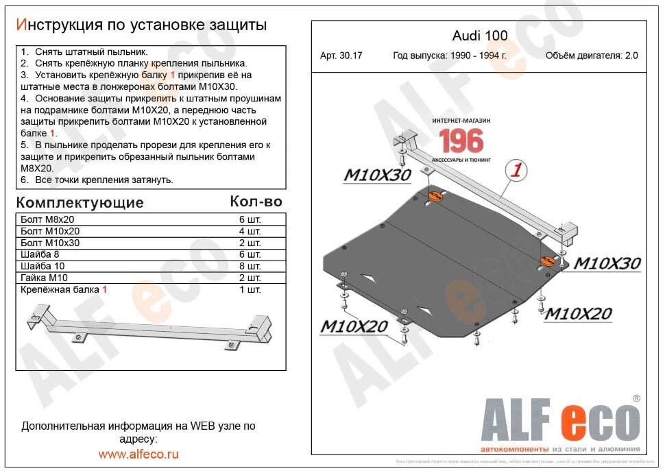 Защита картера для Audi 100 IV (C4)