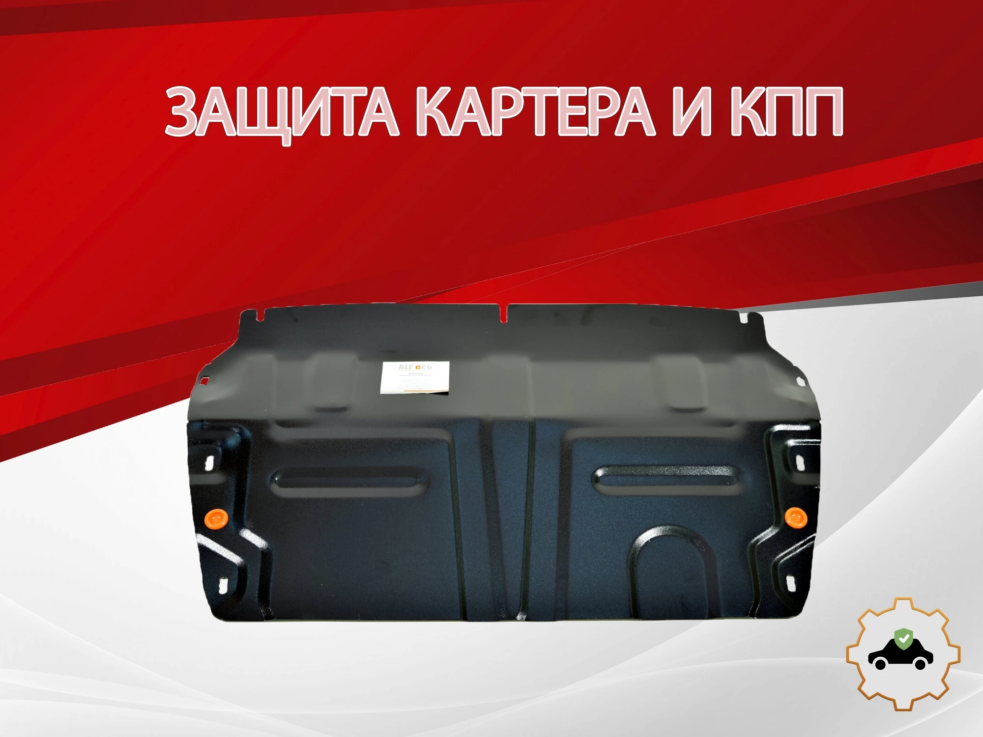 Защита картера и КПП (малая) для Chery Tiggo 4 I Рестайлинг