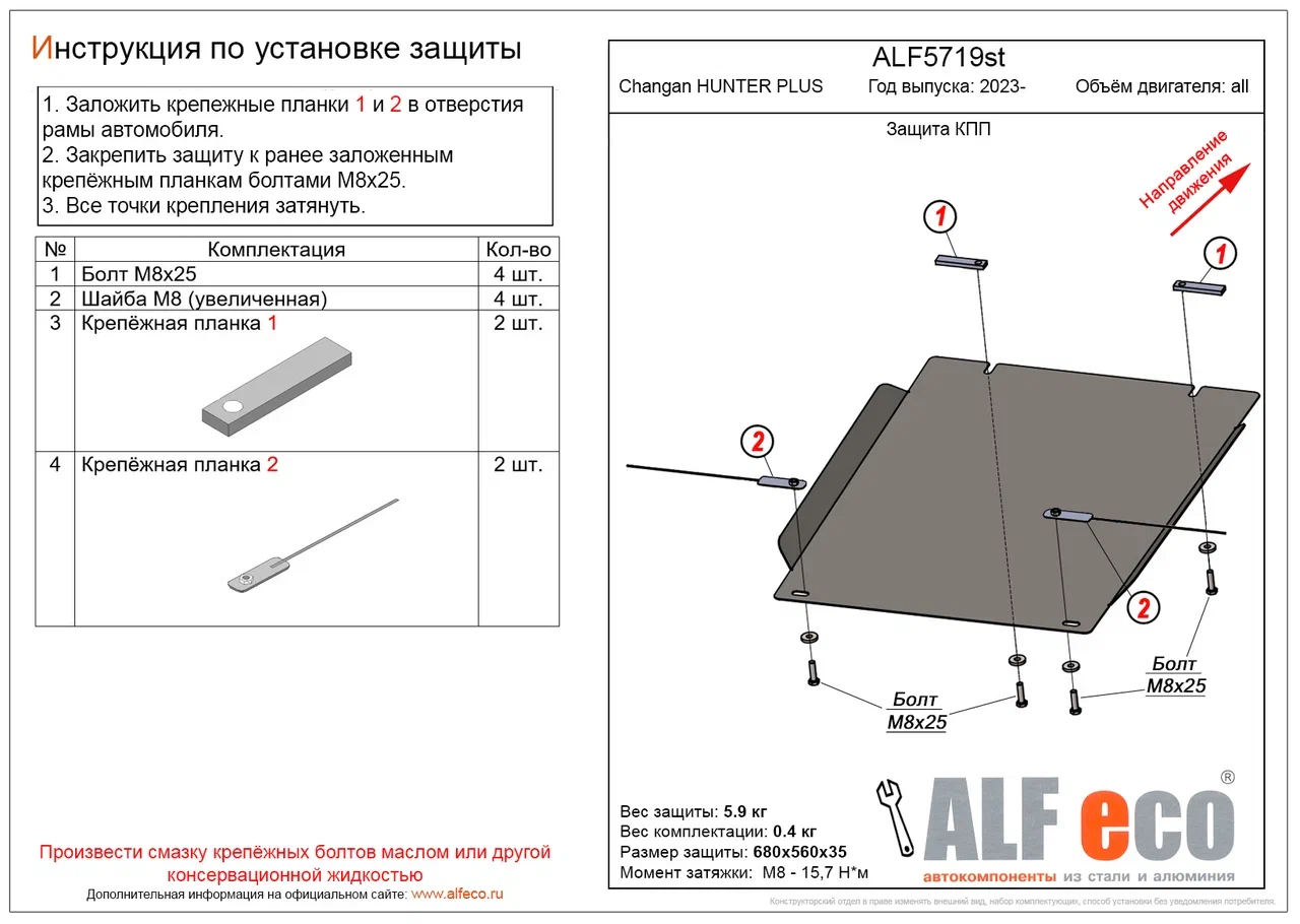 Защита КПП для Changan HUNTER PLUS