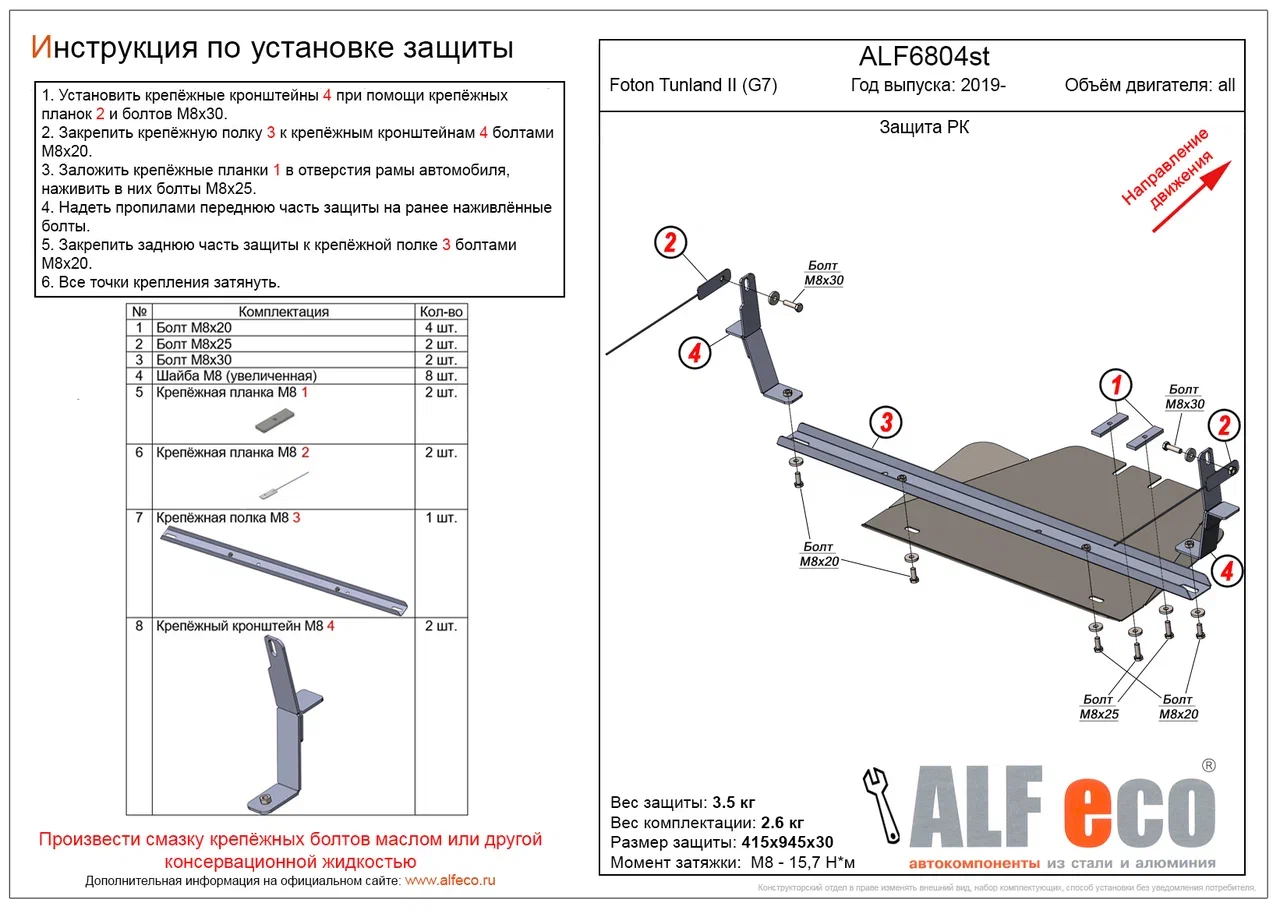 Защита РК для Foton Tunland G7