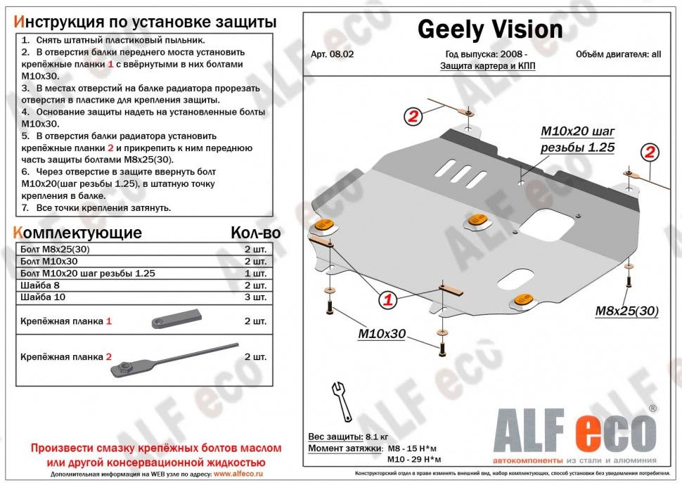 Защита картера и КПП для Geely FC (Vision)