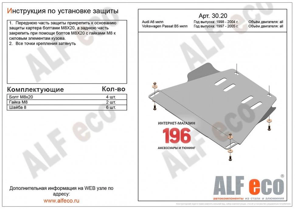 Защита МКПП для Volkswagen Passat B5 Рестайлинг