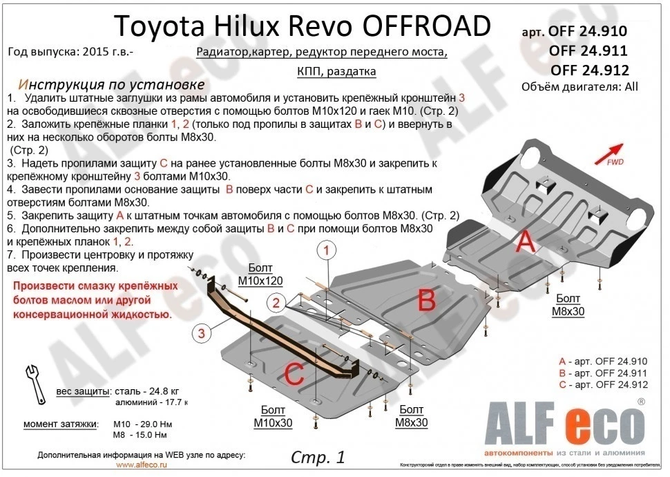 Защита радиатора, картера и редуктора переднего моста для Toyota Hilux VIII