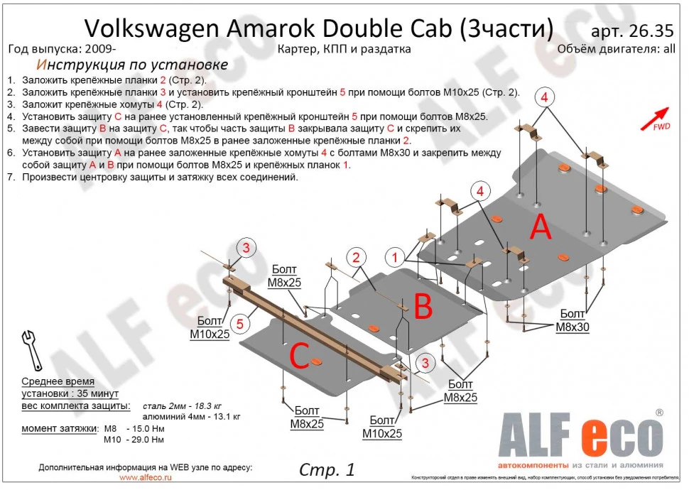 Защита КПП для Volkswagen Amarok I Рестайлинг