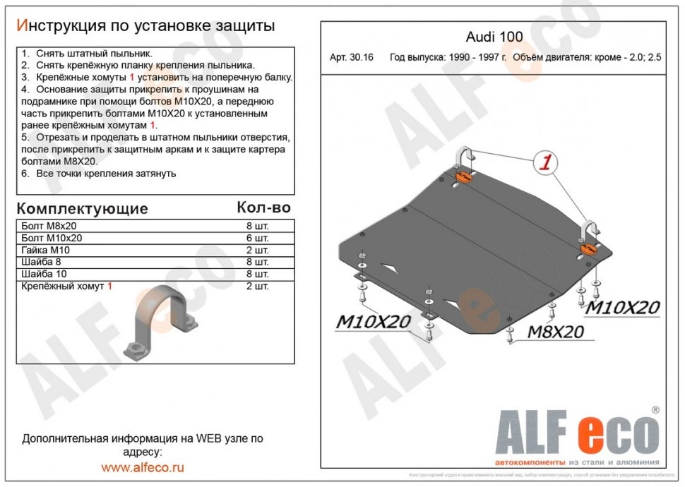 Защита картера для Audi 100 IV (C4)