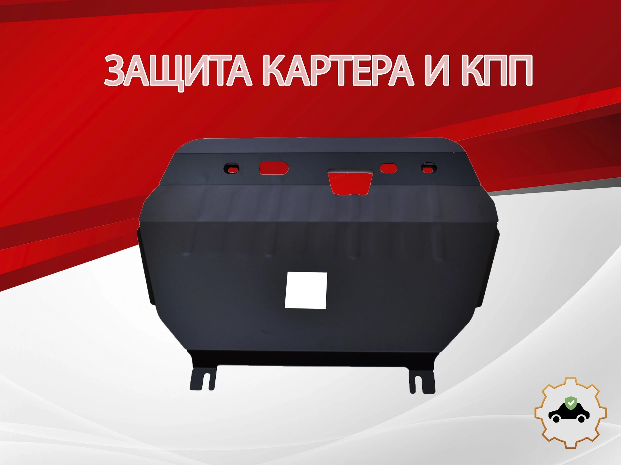 Защита картера и КПП для Toyota Vellfire I