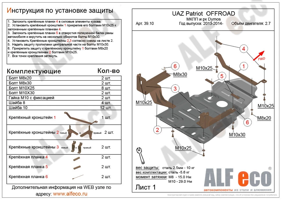 Усиленная защита МКПП  и РК для УАЗ Patriot I Рестайлинг 2