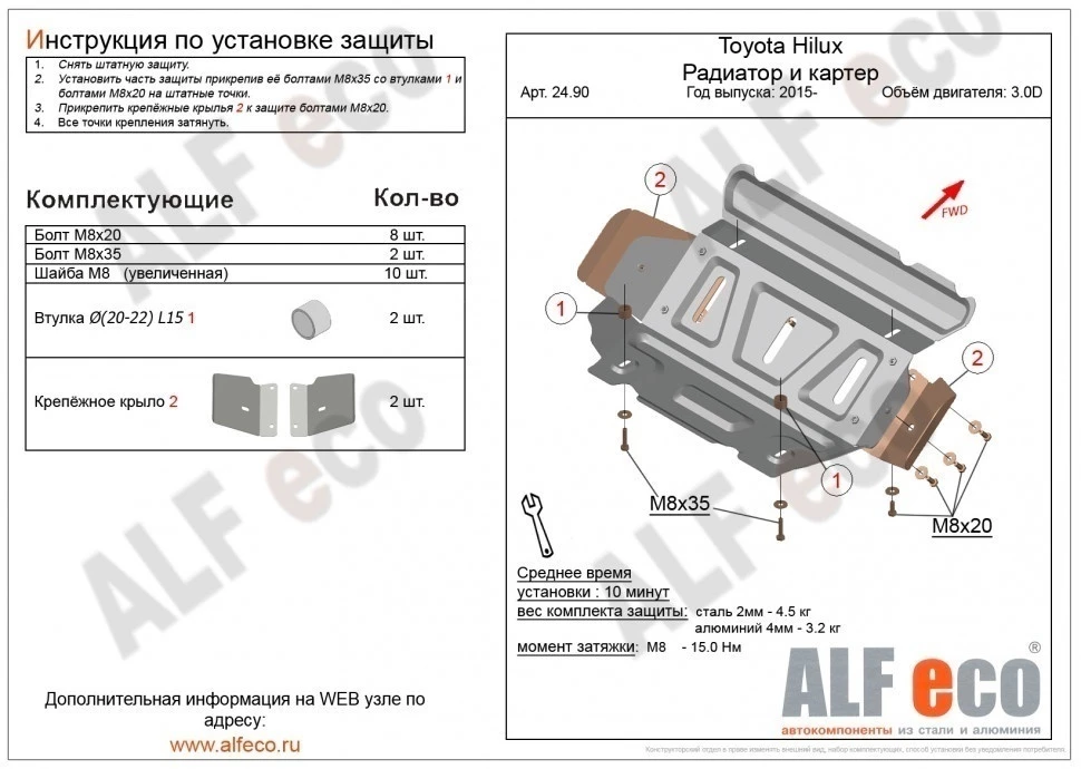 Защита радиатора и картера для Toyota Hilux VIII Рестайлинг