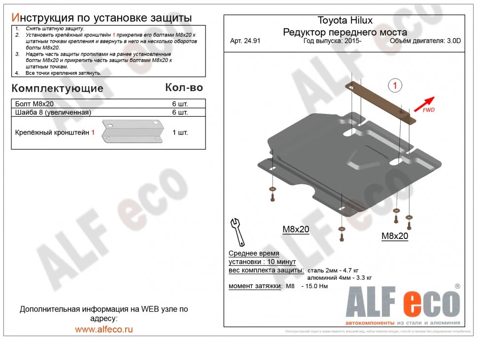 Защита редуктора переднего моста для Toyota Hilux VIII Рестайлинг