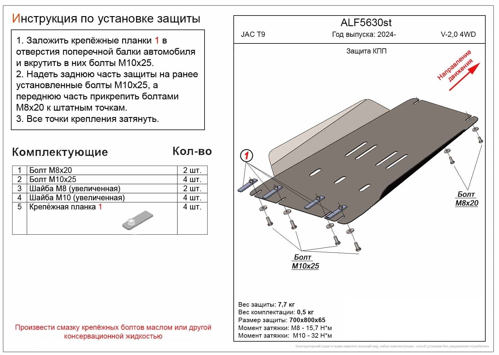 Защита КПП для JAC T9