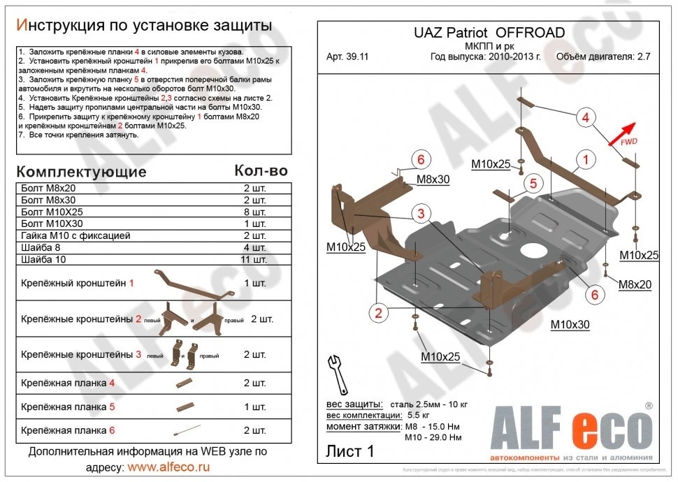 Усиленная защита МКПП  и РК для УАЗ Patriot I Рестайлинг