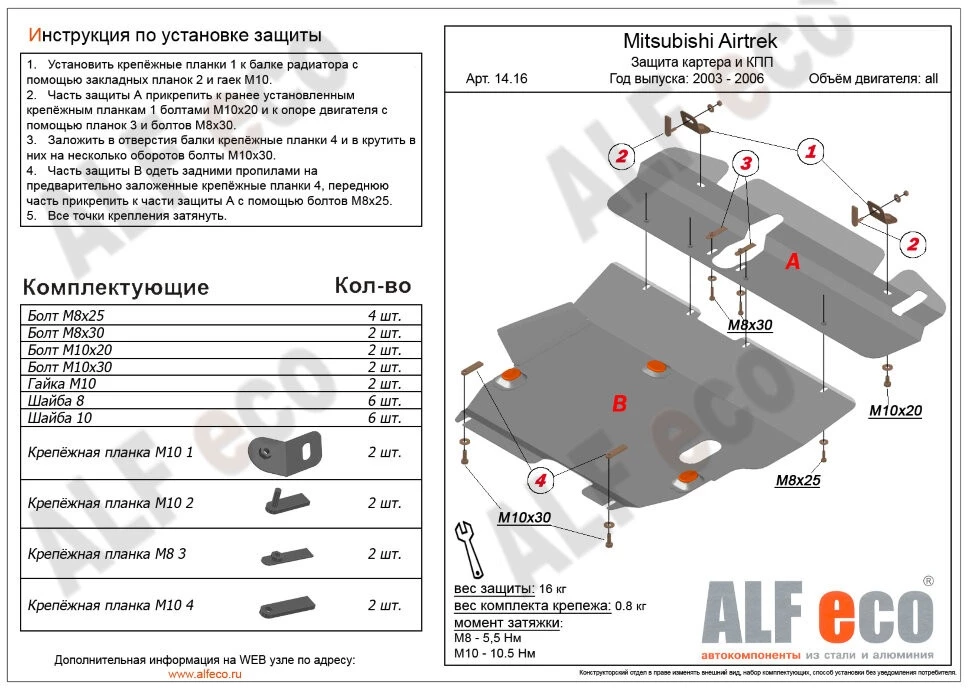 Защита картера и КПП (2 части) для Mitsubishi Outlander II