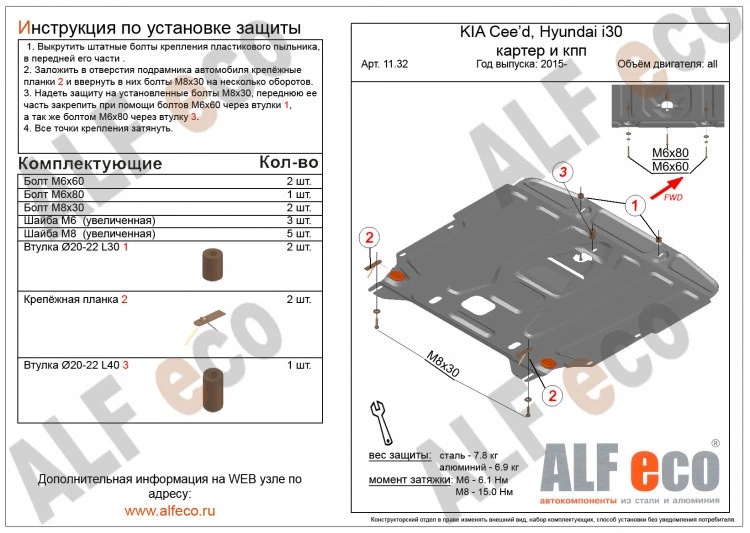 Защита картера и КПП для Hyundai i30 II Рестайлинг