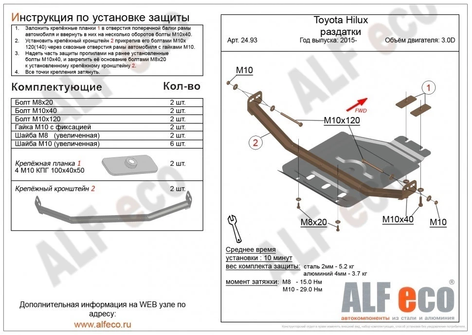 Защита РК для Toyota Hilux VIII