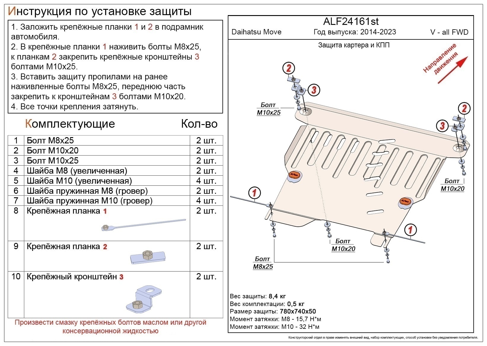Защита картера и КПП для Daihatsu Move VI