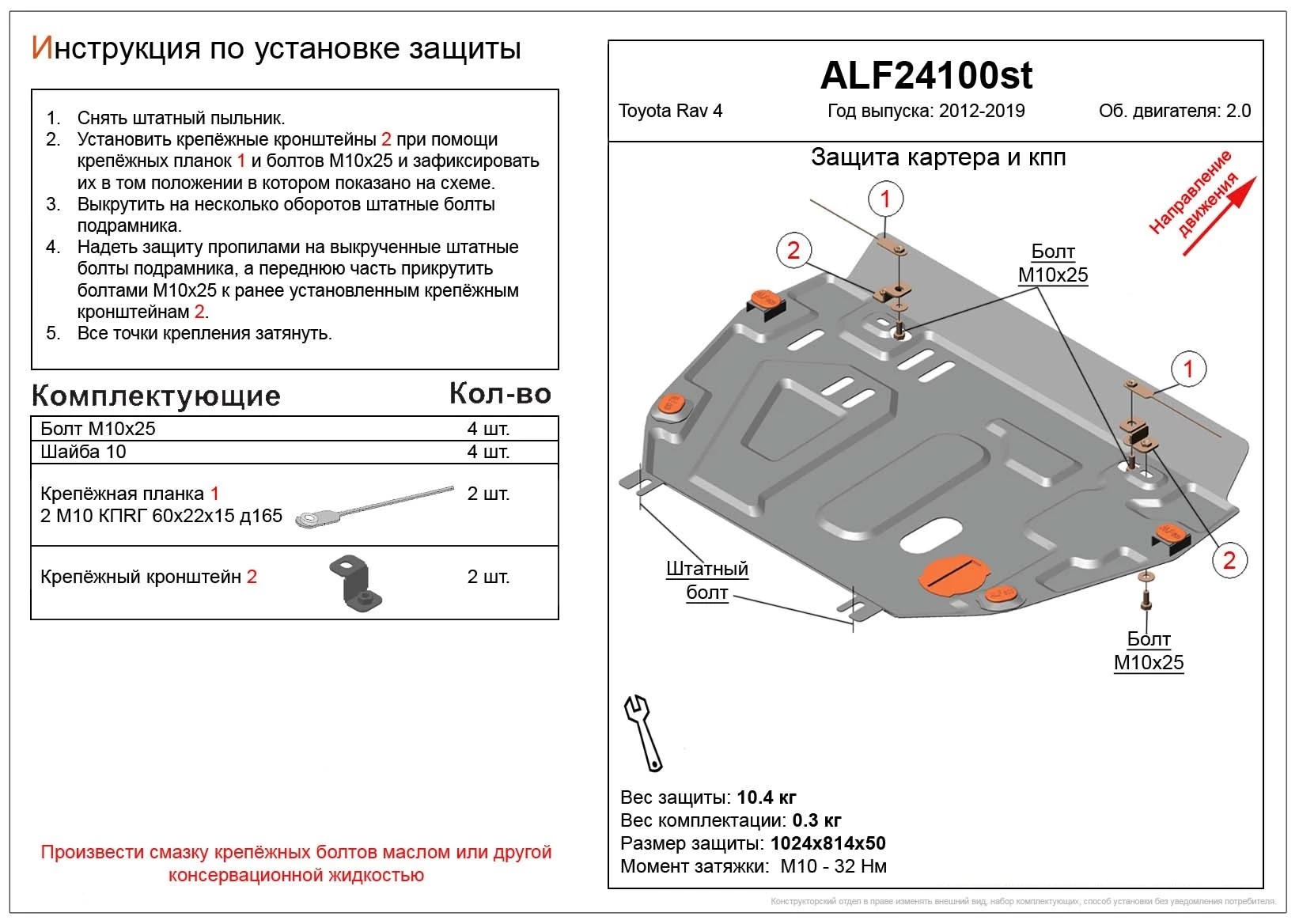 Защита картера для Toyota Land Cruiser Prado 120 Series Рестайлинг